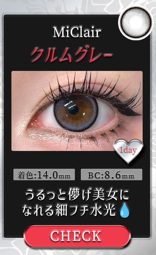 クルムグレー