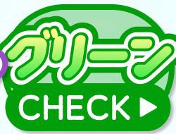 グリーン