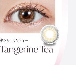 タンジェリンティー