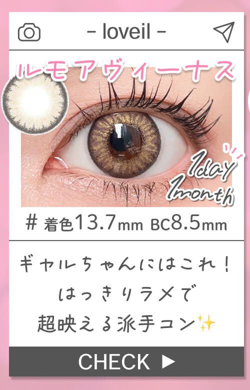 ルモアヴィーナス