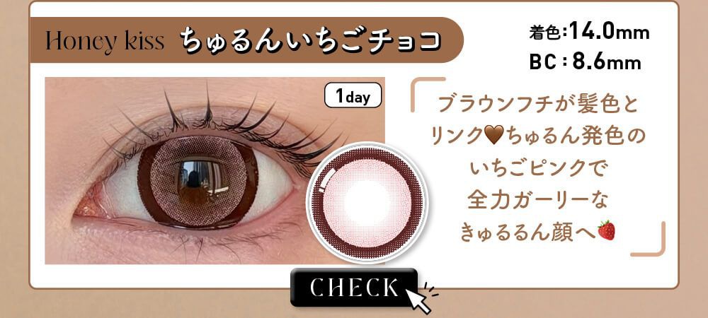 ちゅるんいちごチョコ