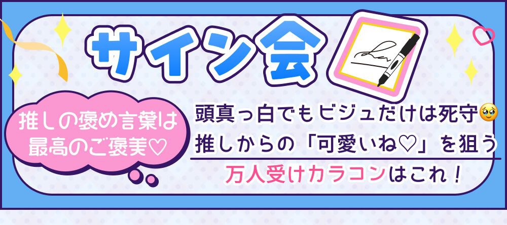 サイン会
