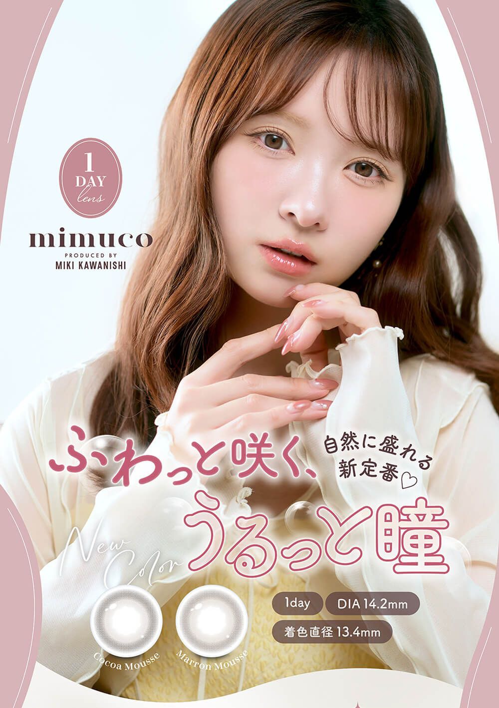 ミムコ（mimuco）｜度あり・度なしカラコン ワンデー｜14.2mm｜かわにしみき