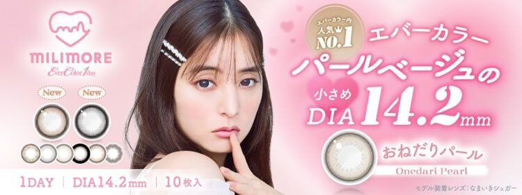 エバーカラー ミリモア