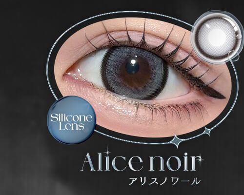 アリスノワール