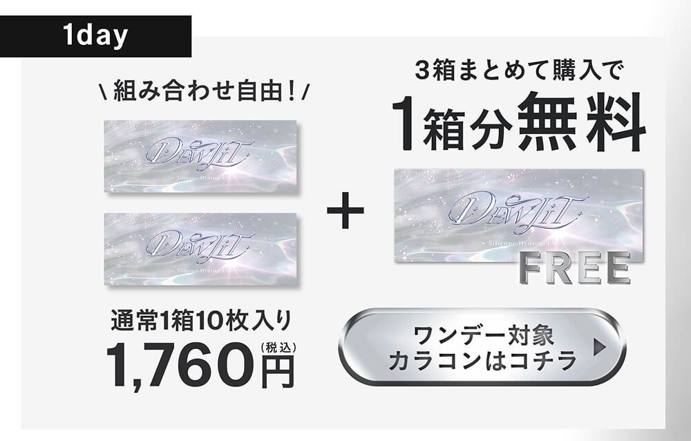 3箱購入で1箱無料