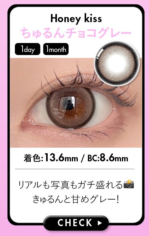 ちゅるんチョコグレー