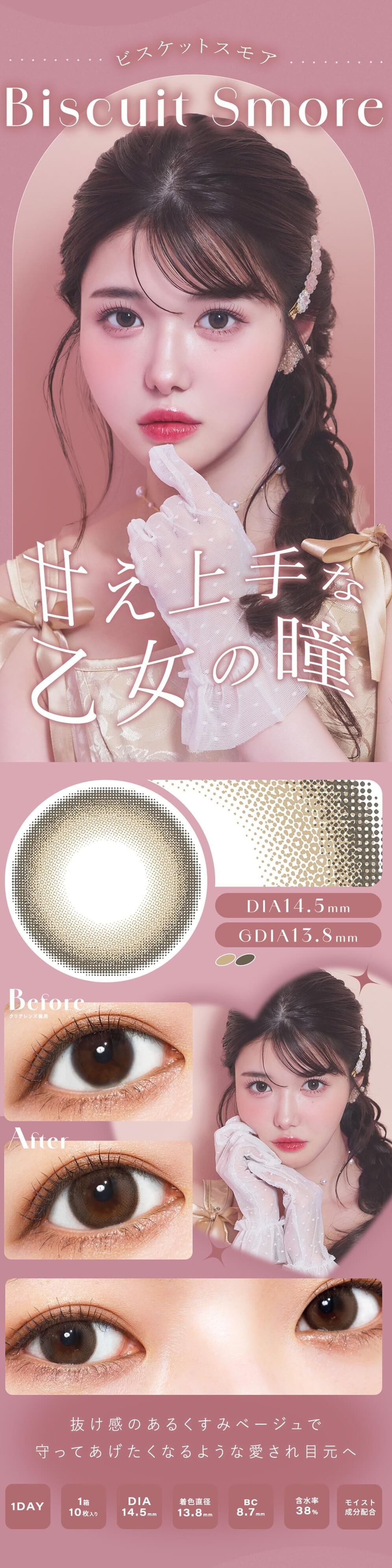 ビスケットスモア