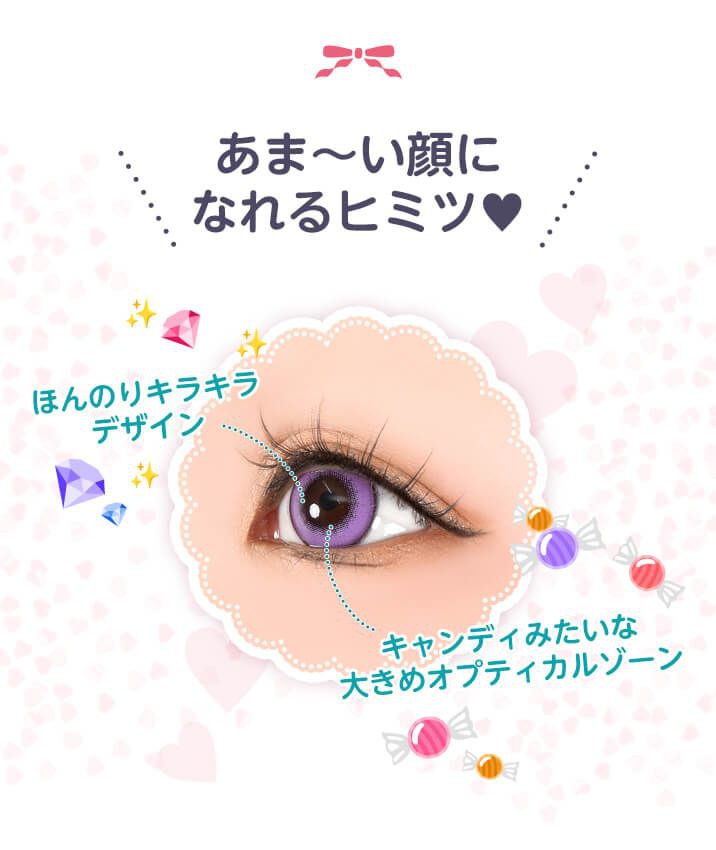 あまい顔になれるヒミツ