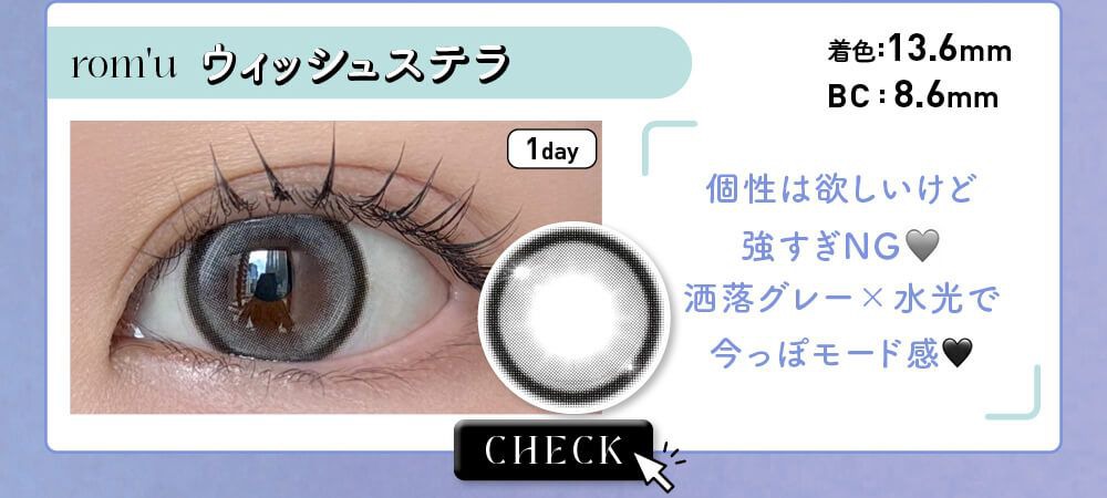 ウィッシュステラ