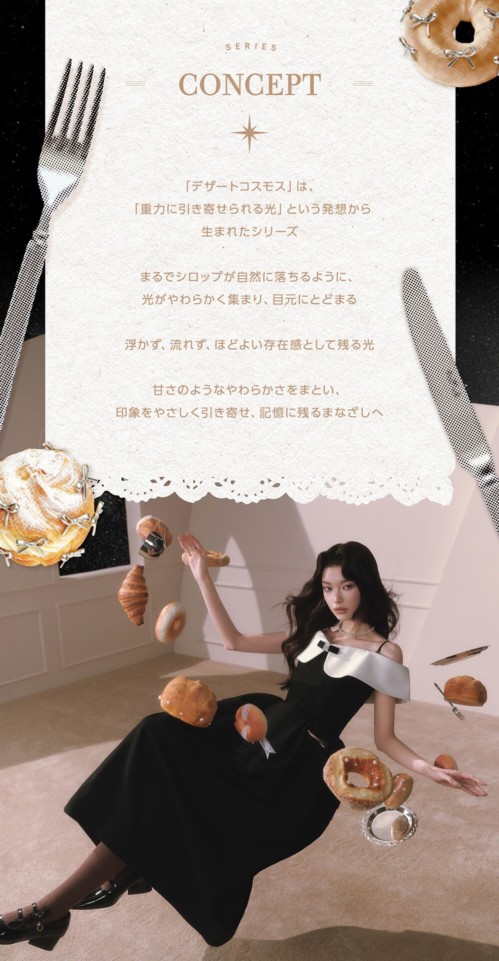 コンセプト