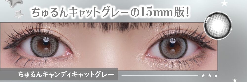 ちゅるんキャンディキャットグレー