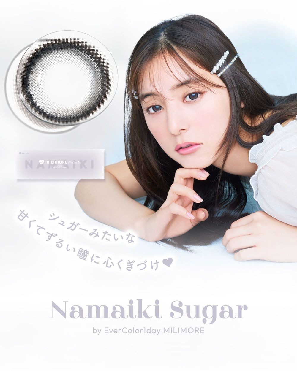 なまいきシュガー