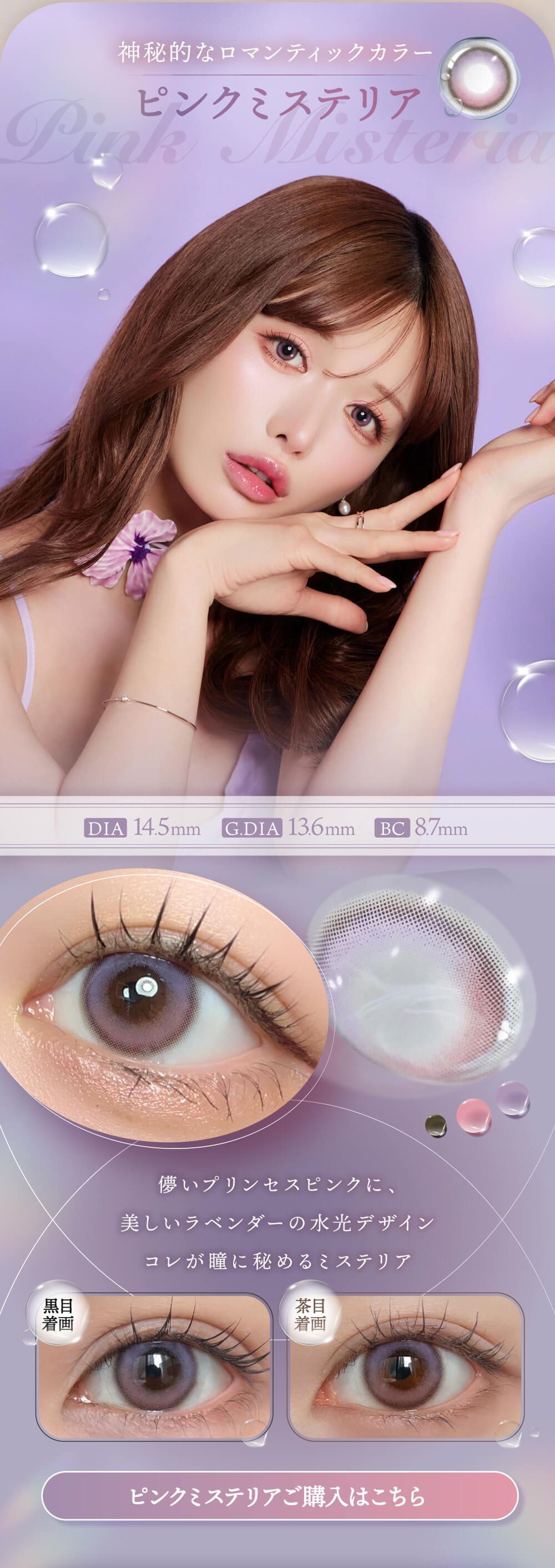 ピンクミステリア