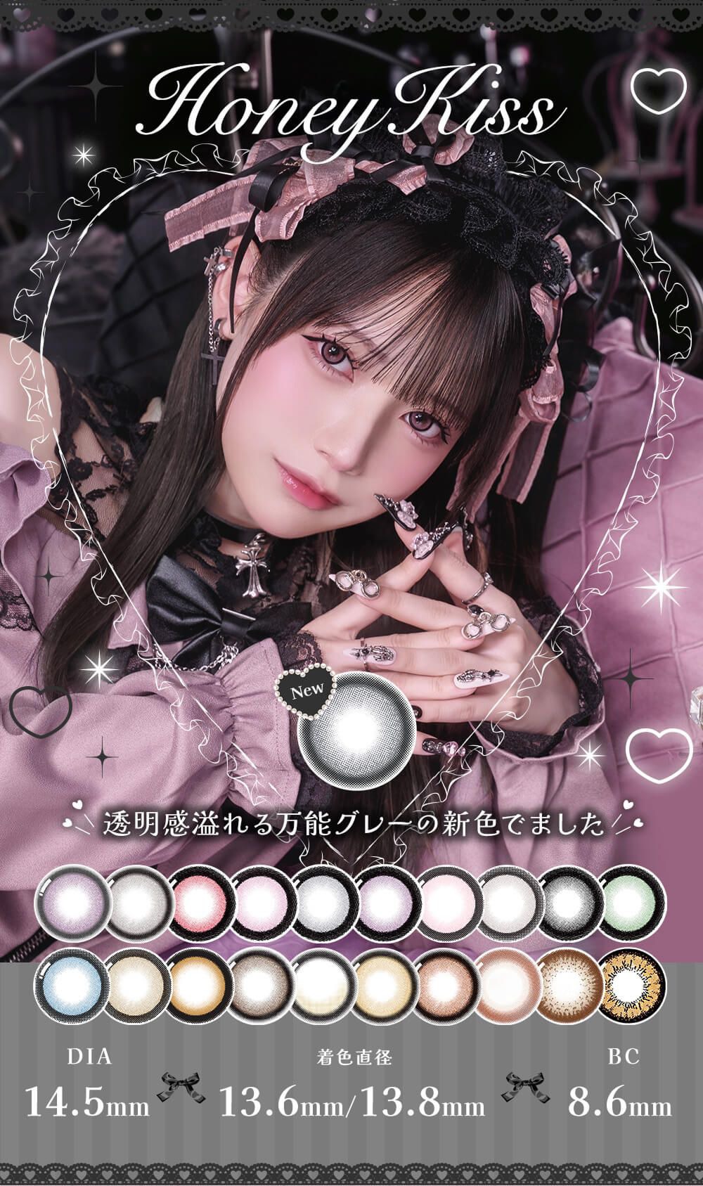 ハニーキス（HoneyKiss）│度あり・度なしカラコン  ワンデー/1ヶ月│14.5mm│あかせ あかり