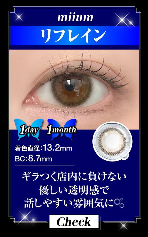 リフレイン