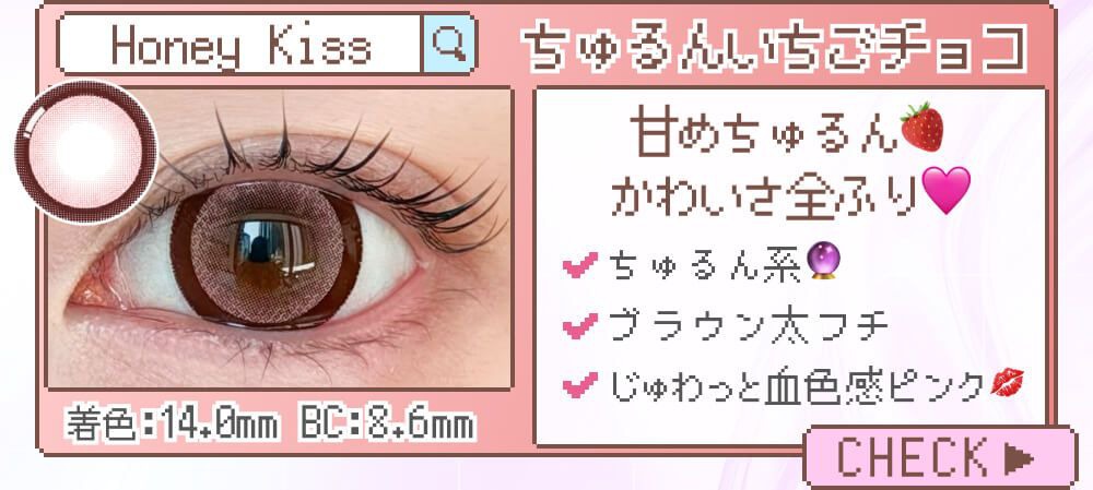 ちゅるんいちごチョコ
