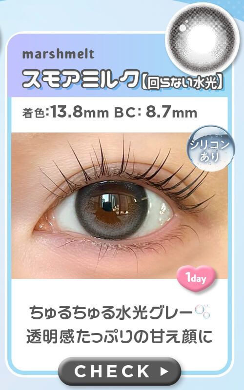 スモアミルク