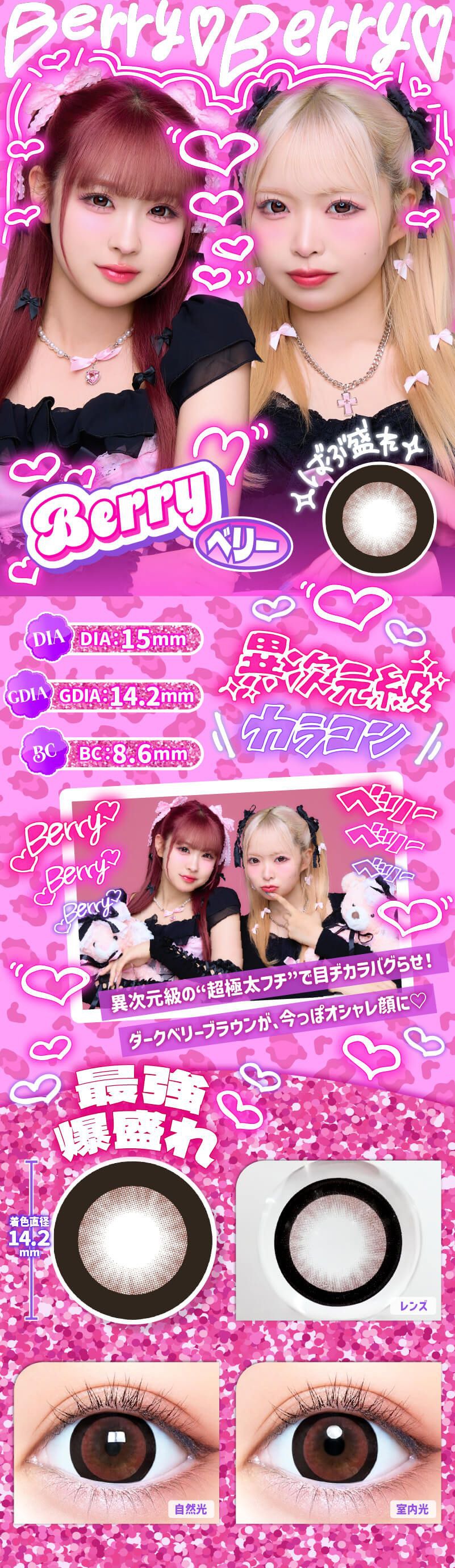ベリー