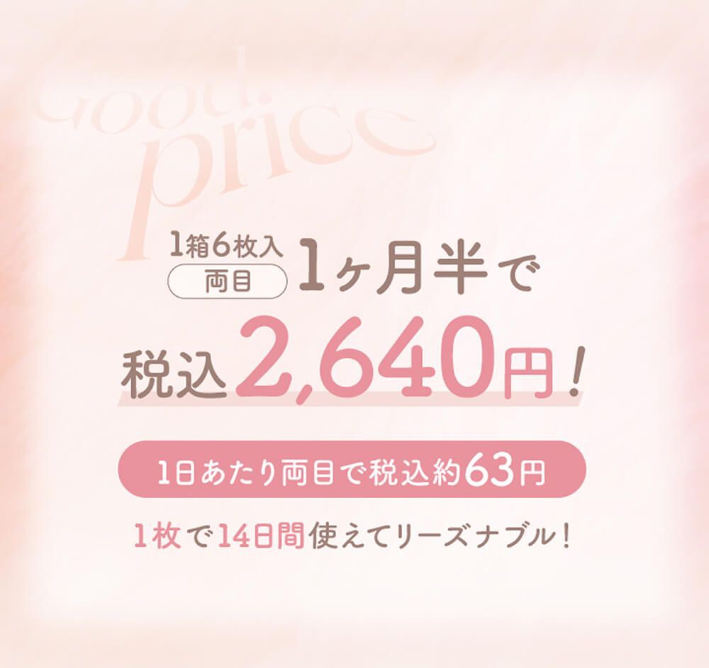 価格