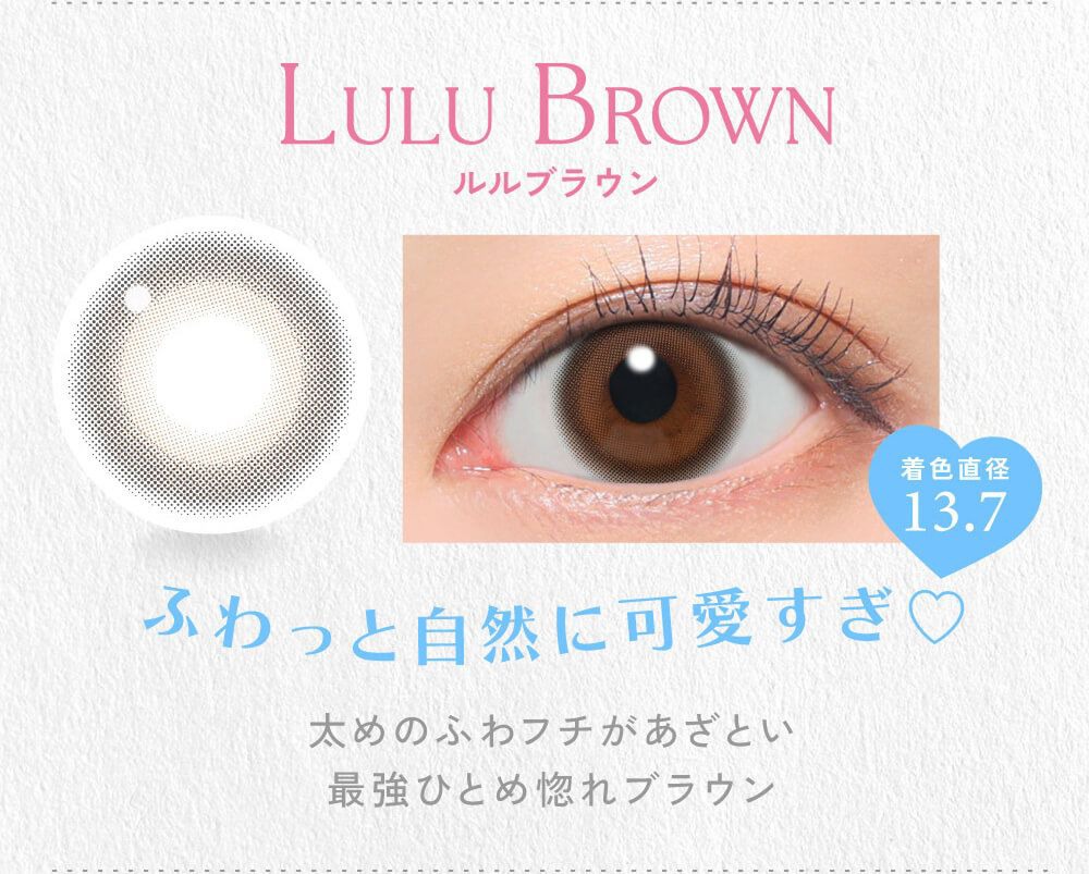 ルルブラウン