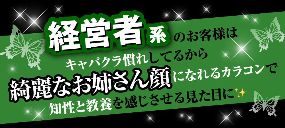 経営者系