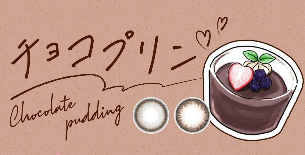 チョコプリン