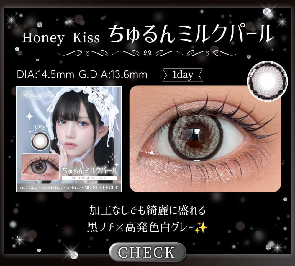 ちゅるんミルクパール