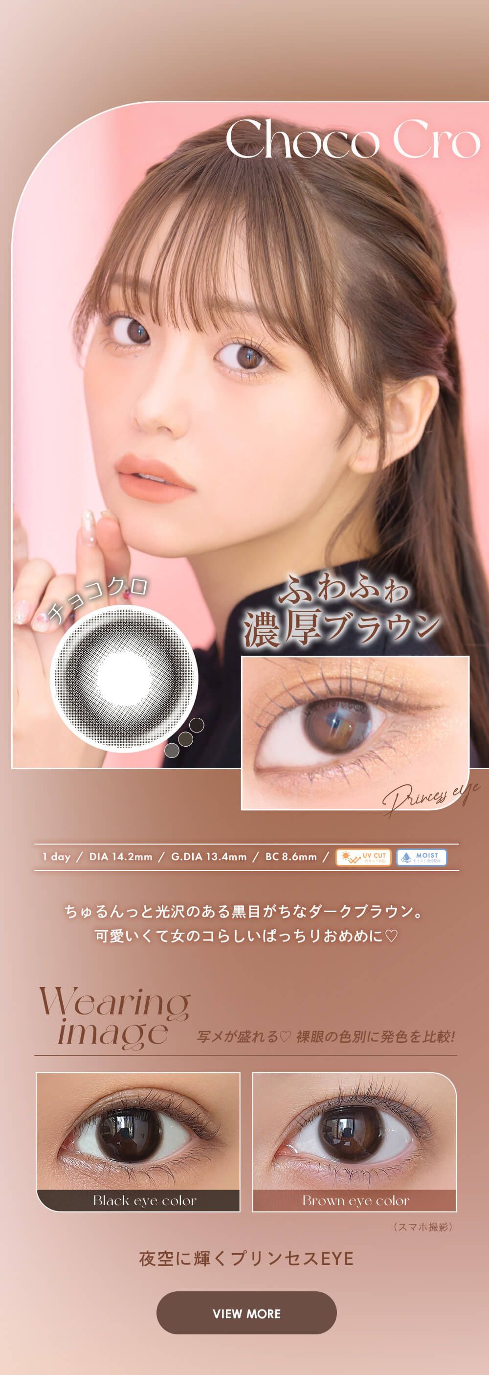 チョコクロ