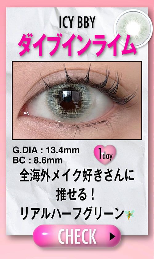 ダイブインライム