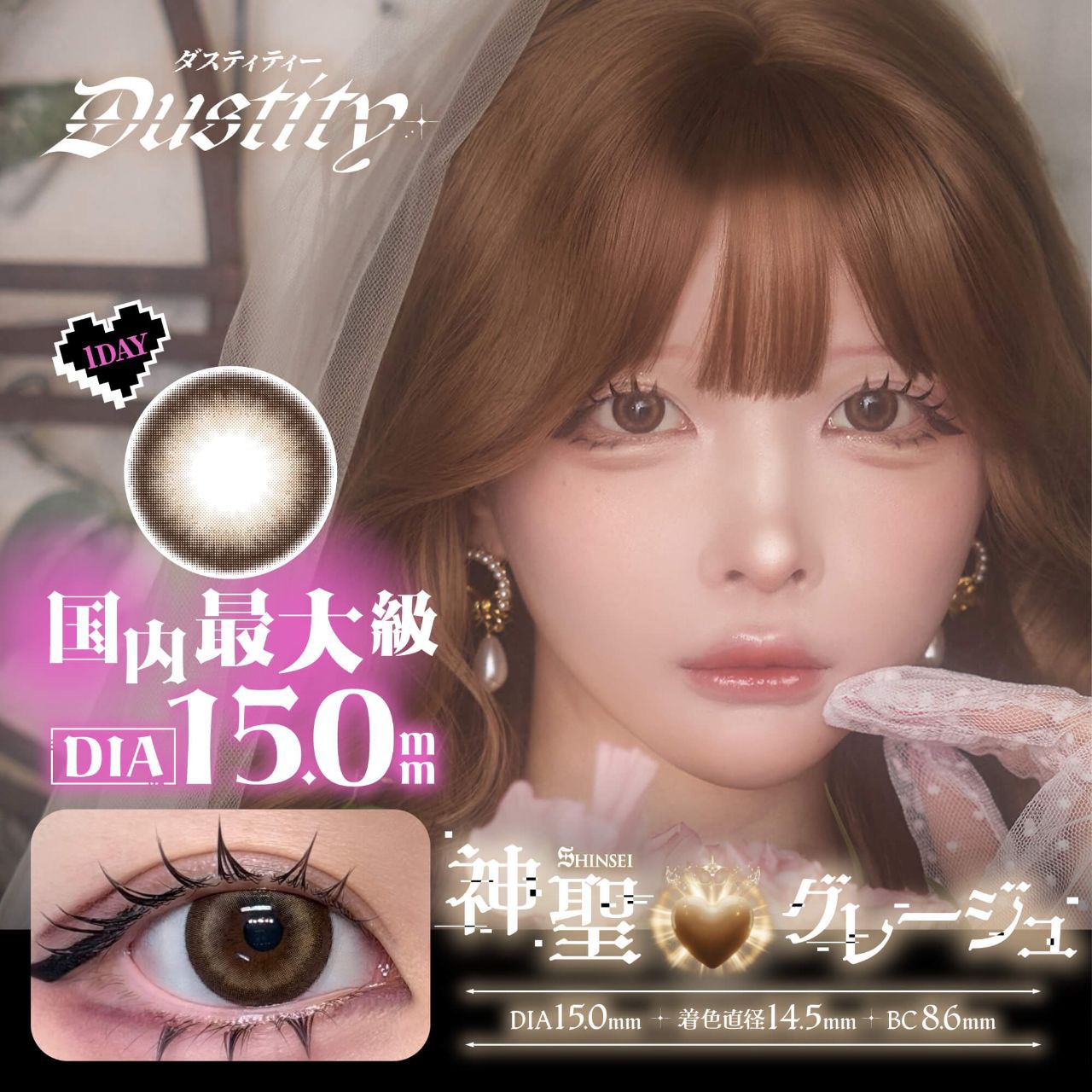 ダスティティー ワンデー 15.0mm（10枚入り）
