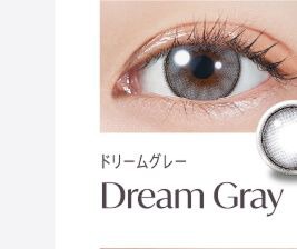ドリームグレー