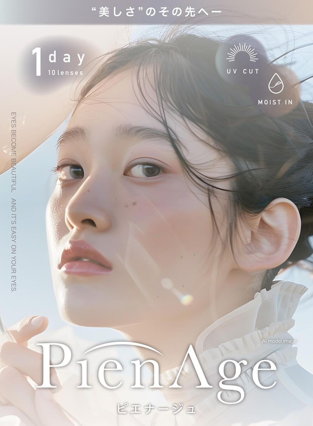 ピエナージュ（PienAge）｜度あり・度なしカラコン ワンデー｜14.0mm/14.2mm