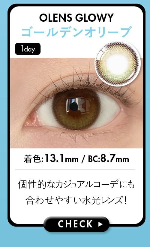 ゴールデンオリーブ