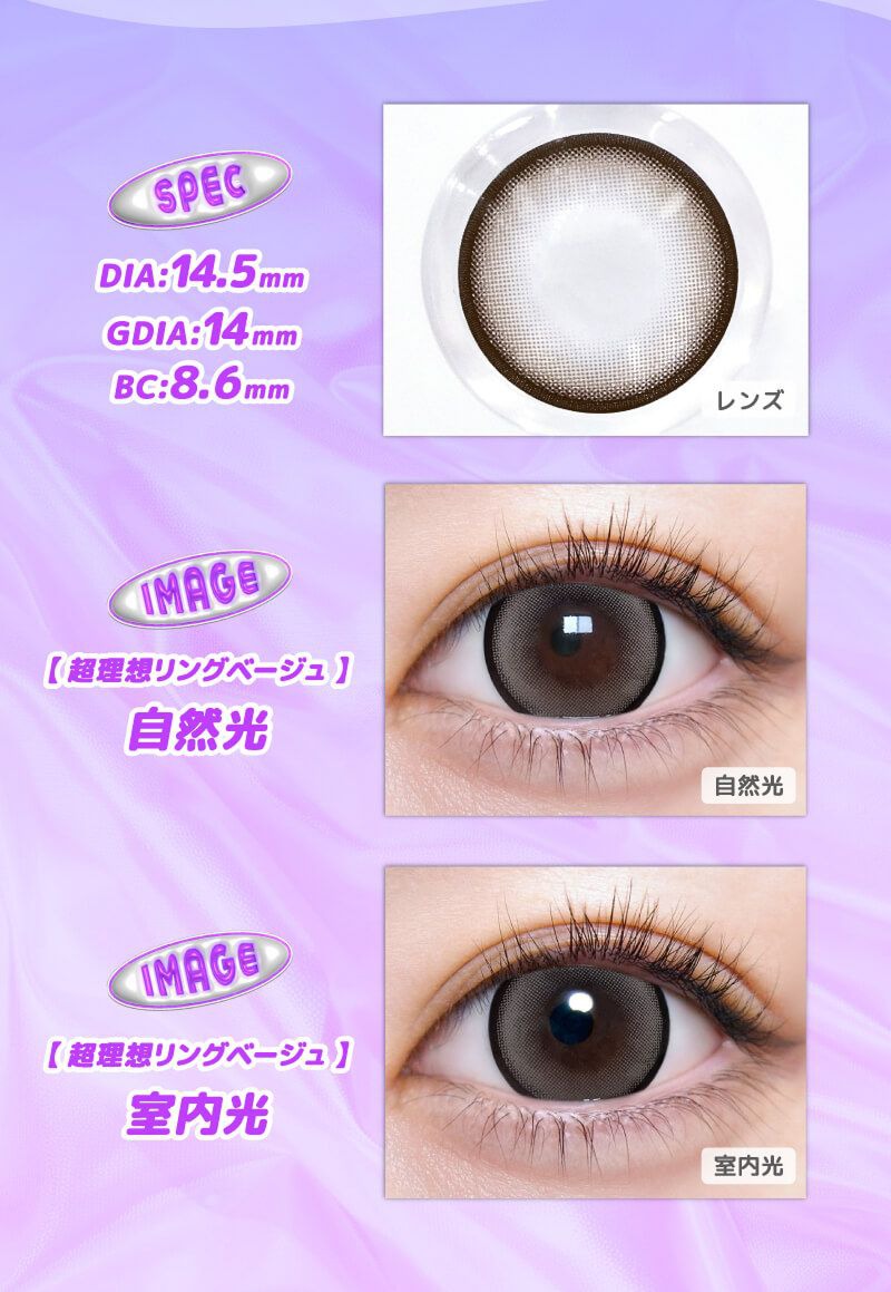 超理想リングベージュ