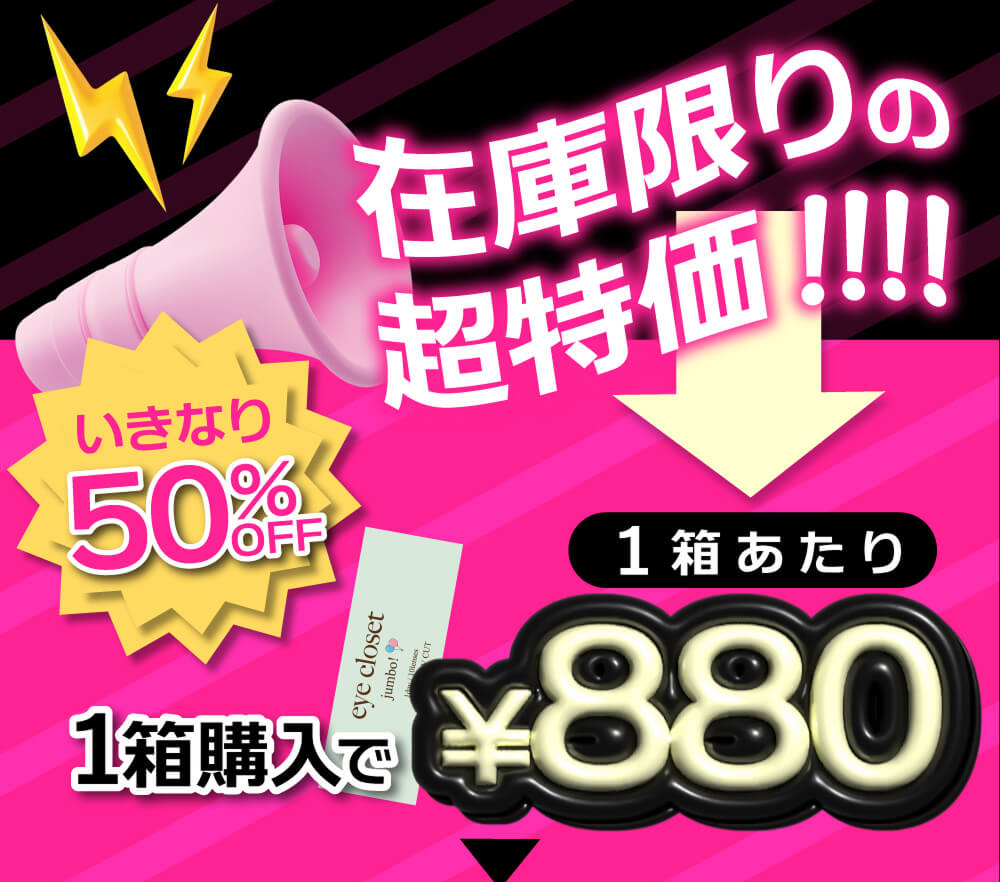 アウトレットセール