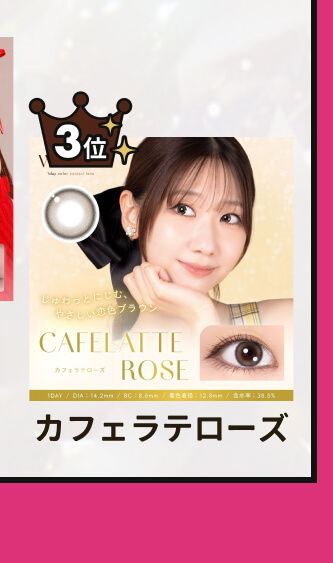 カフェラテローズ