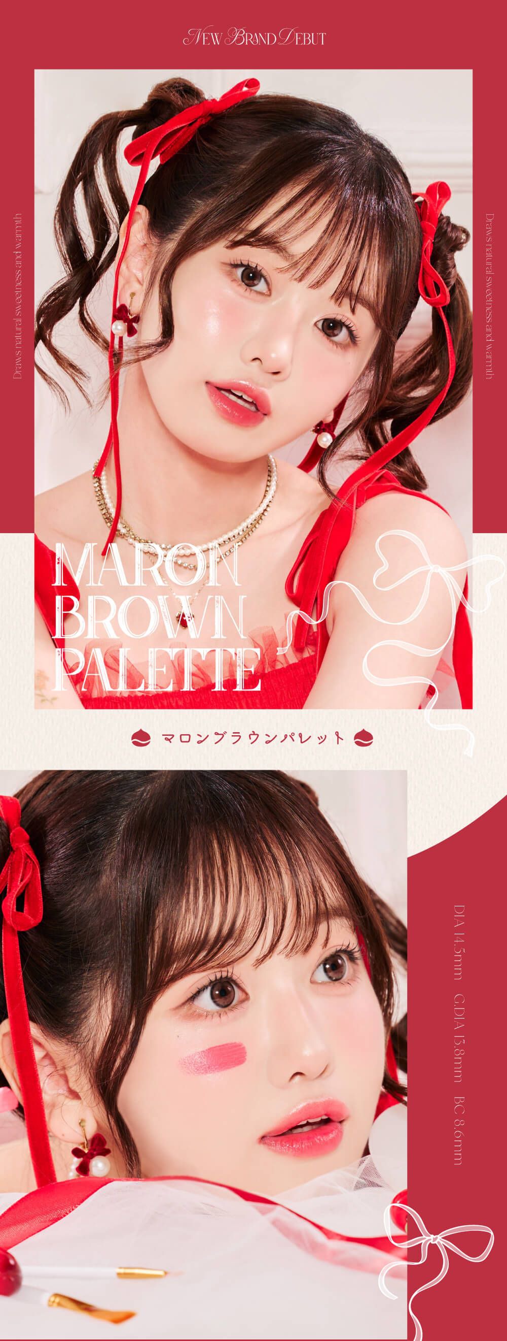 マロンブラウンパレット