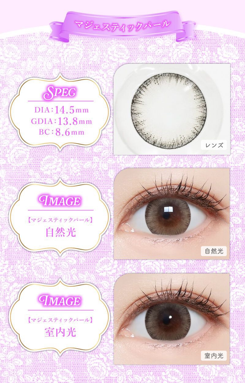 マジェスティックパール