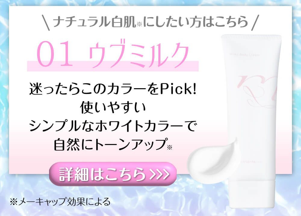 ウブミルク
