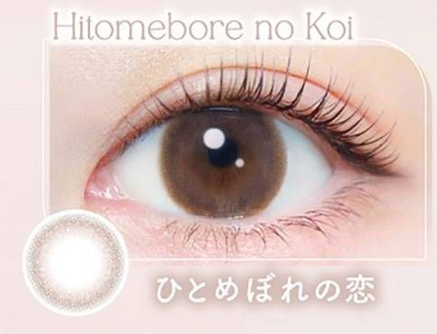 ひとめぼれの恋