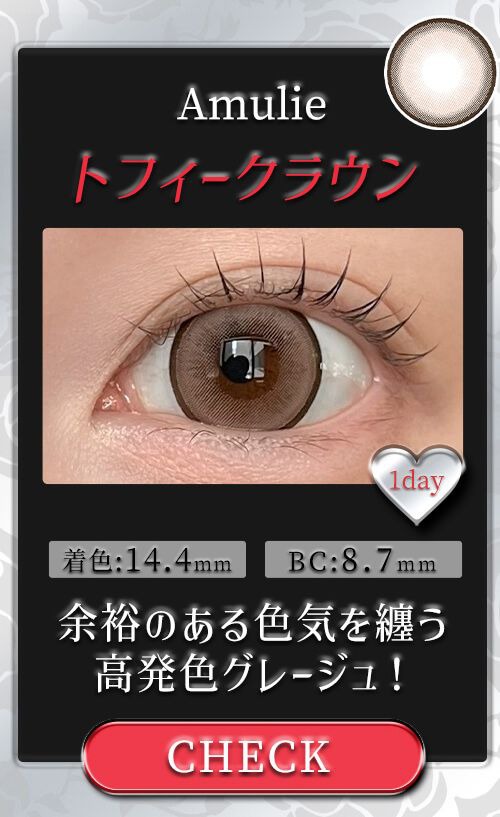 トフィークラウン
