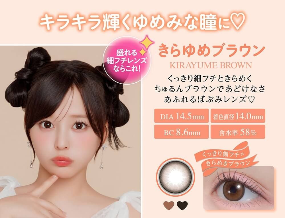 きらゆめブラウン