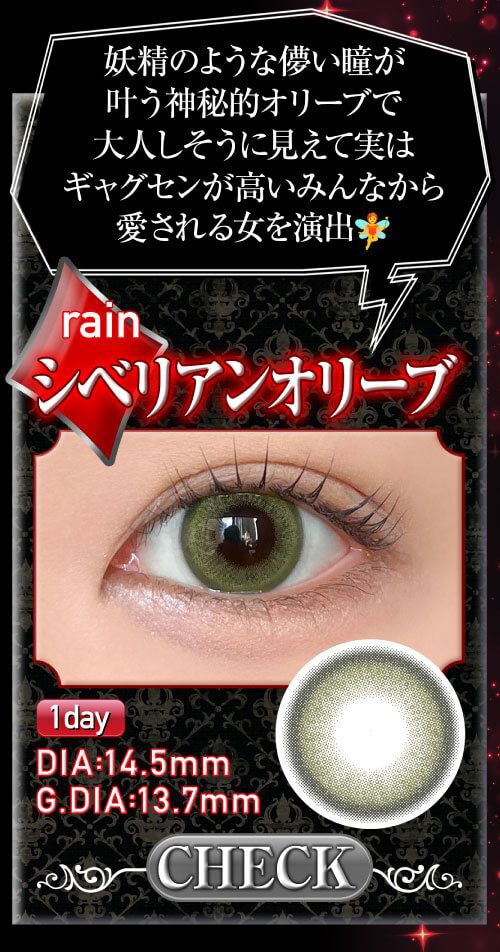 シベリアンオリーブ