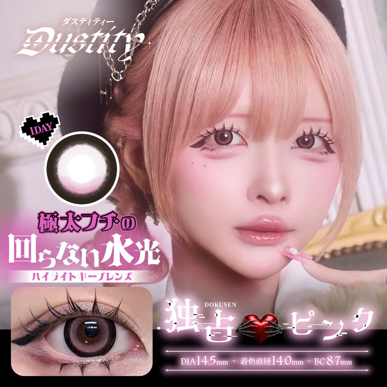 ダスティティー（Dustity） 狂愛ブラウン【回らない水光 