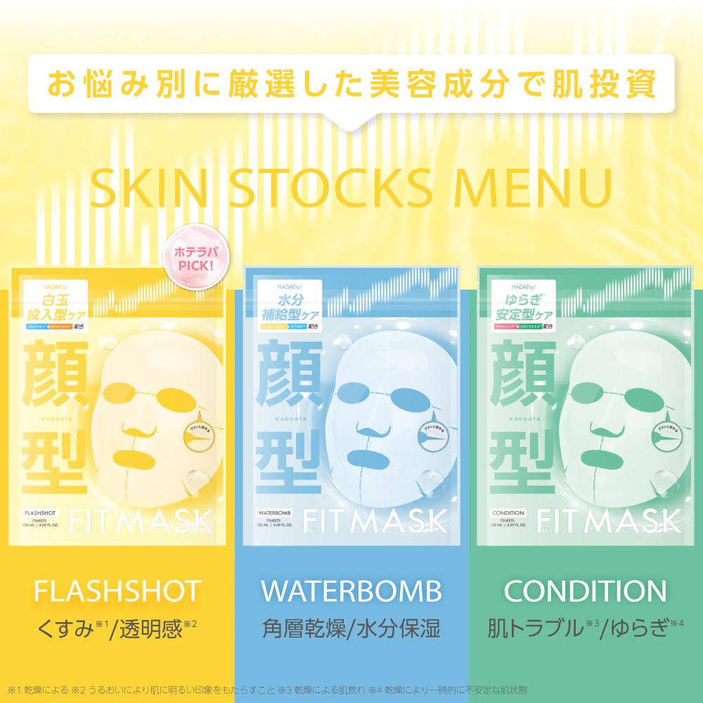 ハダファンド フルフィットマスク 14枚入り（HADAFnd. ） フラッシュショット