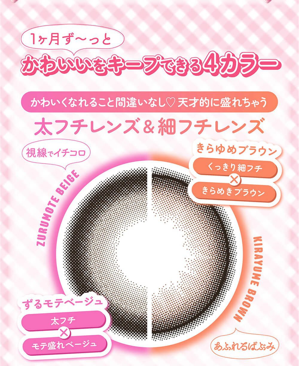 かわいいをキープできる4カラー