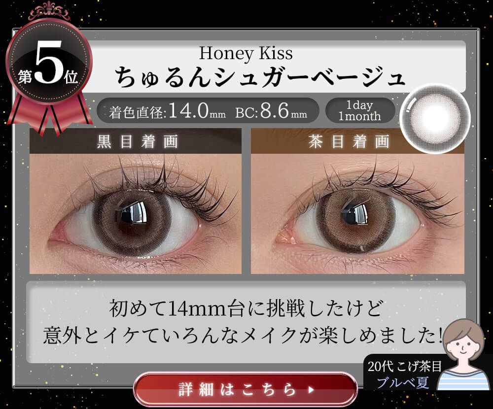 ちゅるんシュガーベージュ