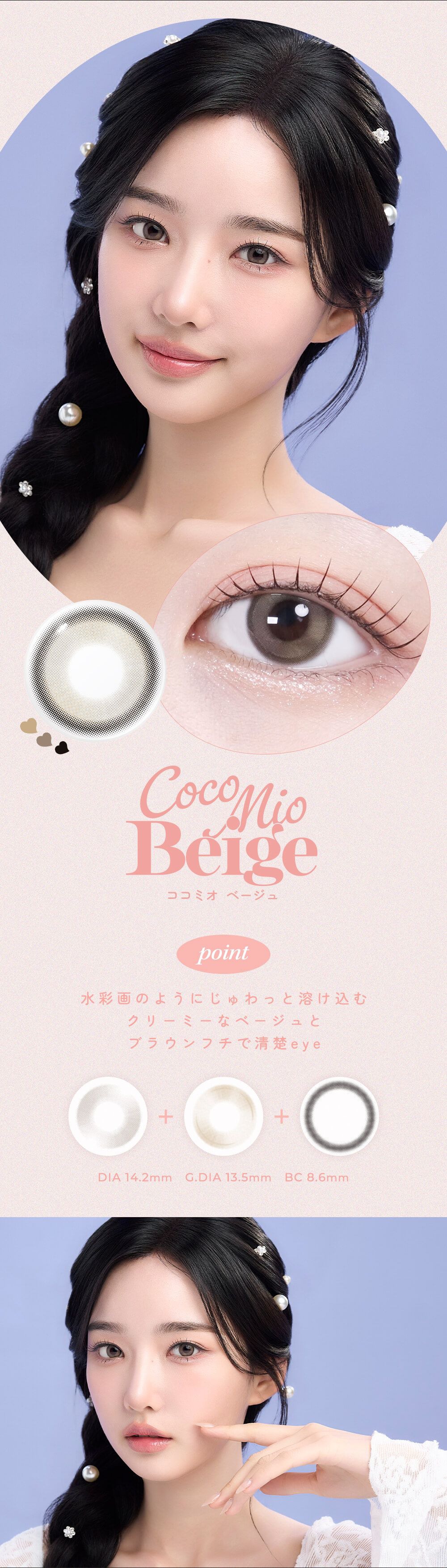 ココミオベージュ