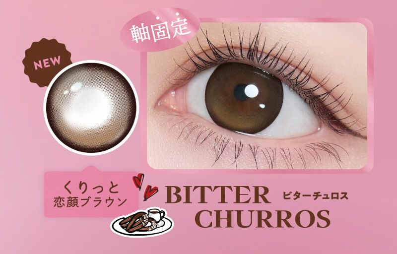 ビターチュロス